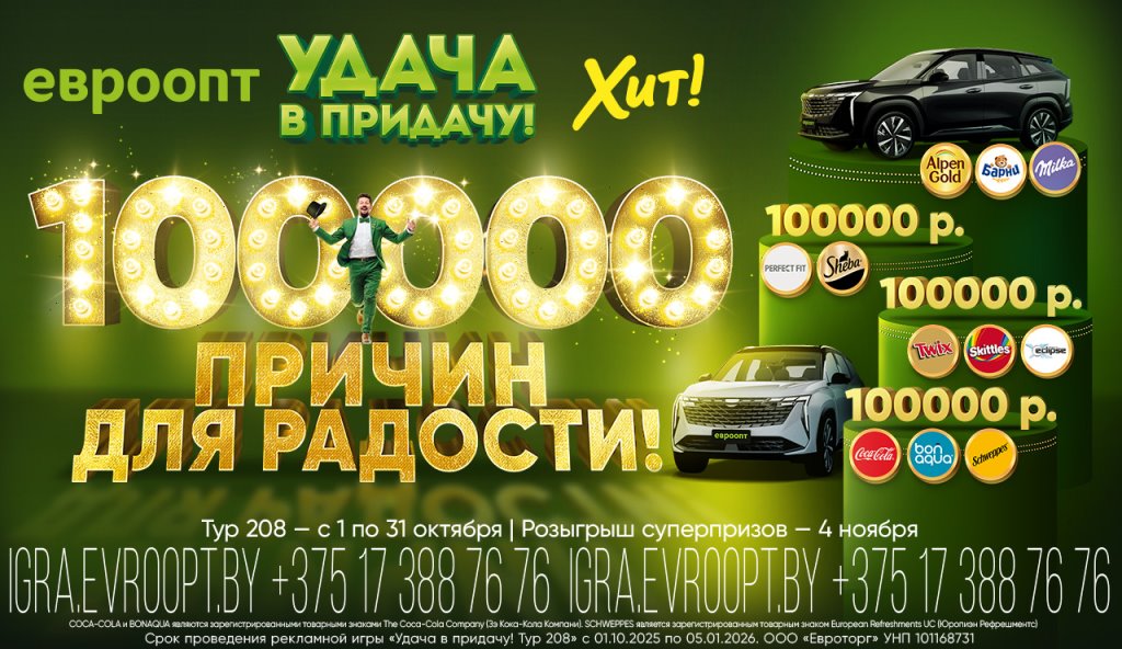 Жительница Бреста выиграла 100 000 рублей в игре «Удача в придачу!»