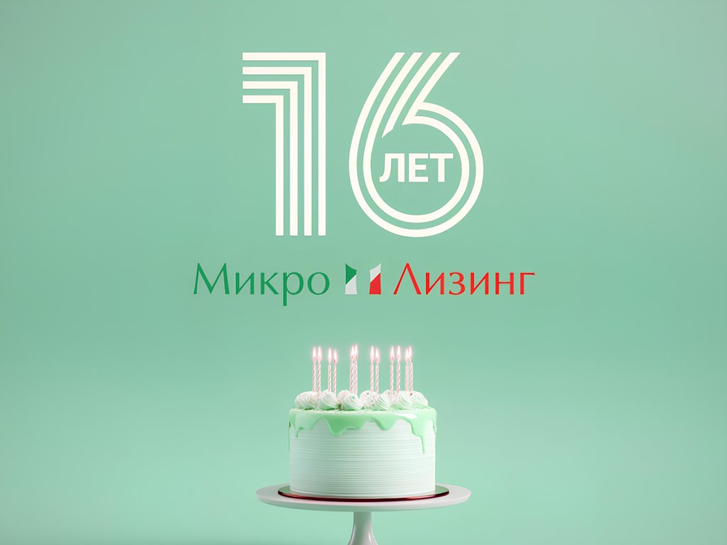 Компания «Микро Лизинг» в Бресте: Откройте новые возможности для бизнеса и личных целей
