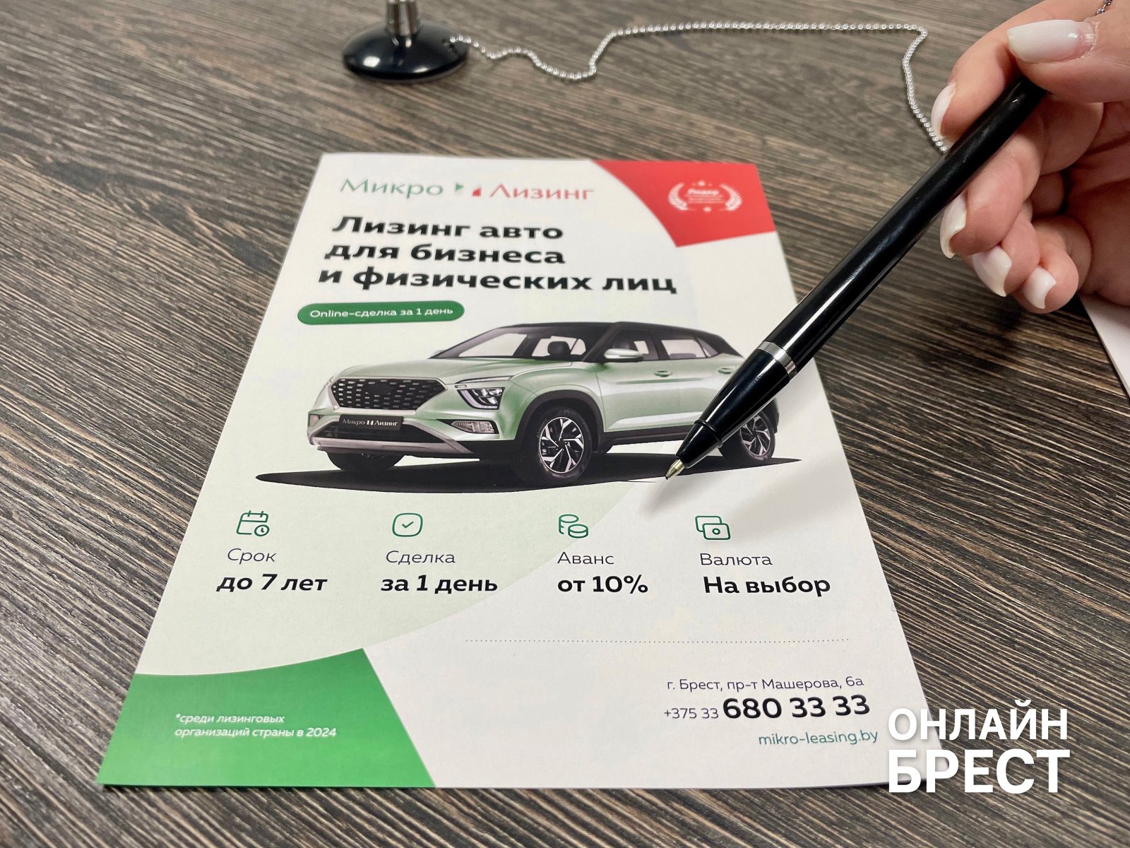 Компания «Микро Лизинг» в Бресте: Откройте новые возможности для бизнеса и личных целей