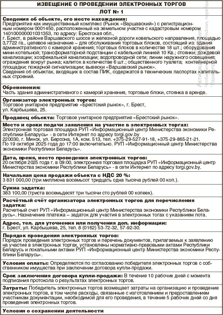 Состоится очередная попытка продать рынок «Варшавский» в Бресте. Какая цена?