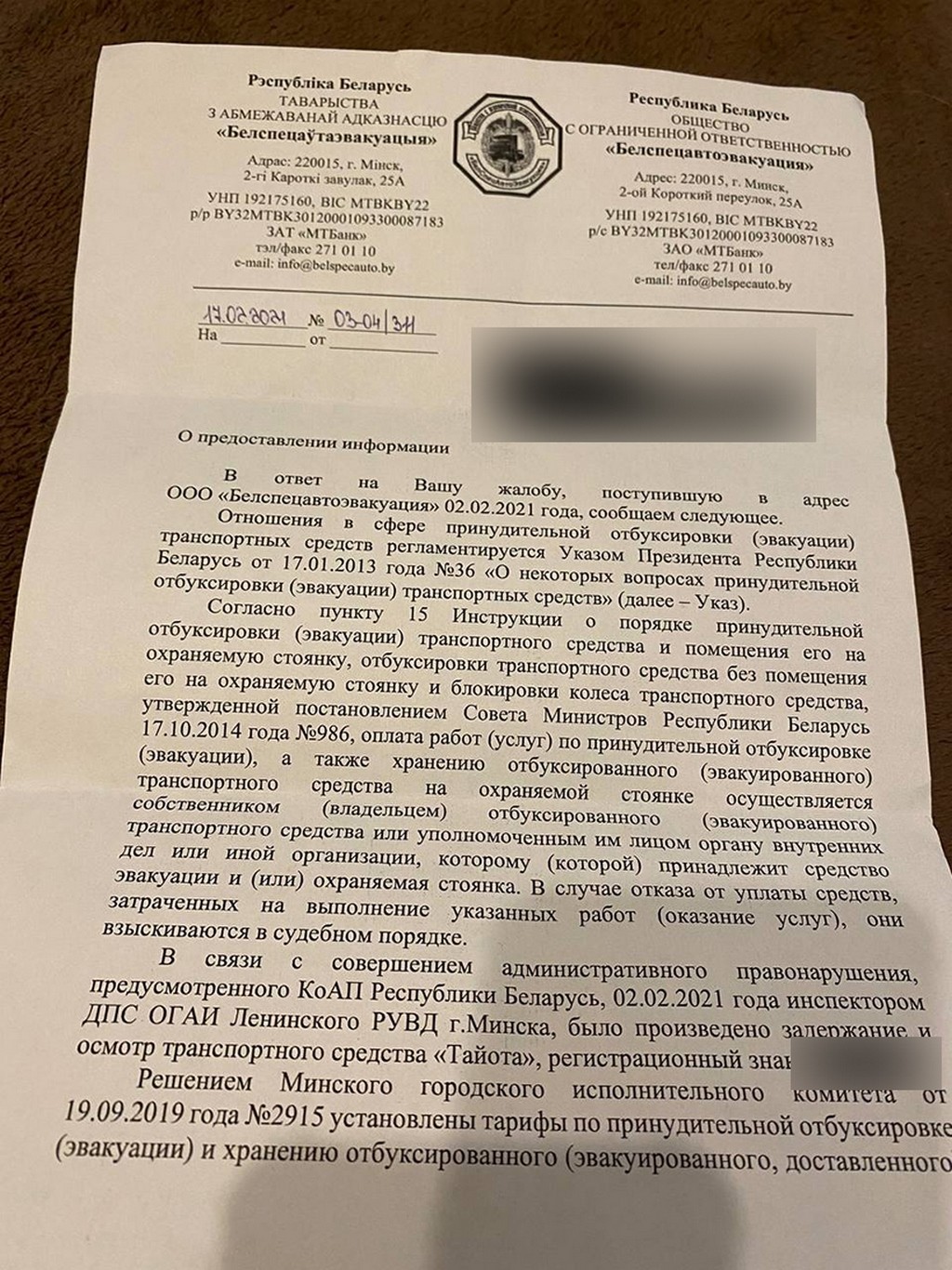 «Машину подняли на эвакуаторе, но не увезли. Почему я должен платить?»