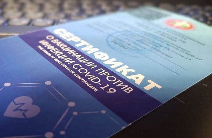 Cертификаты о вакцинации