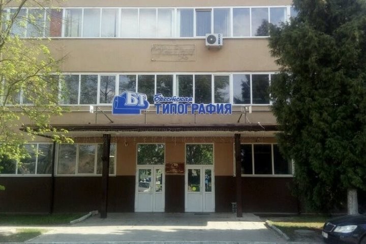 Типография