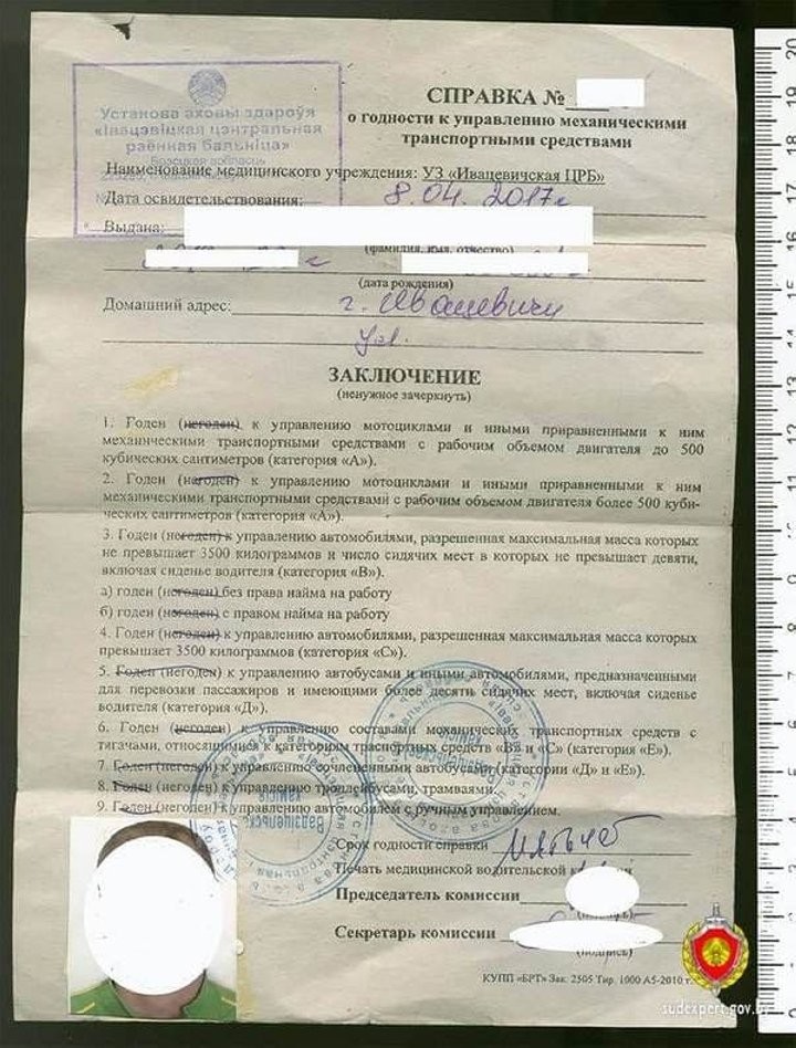 Житель Ивацевичей самостоятельно «продлил» себе медицинскую справку