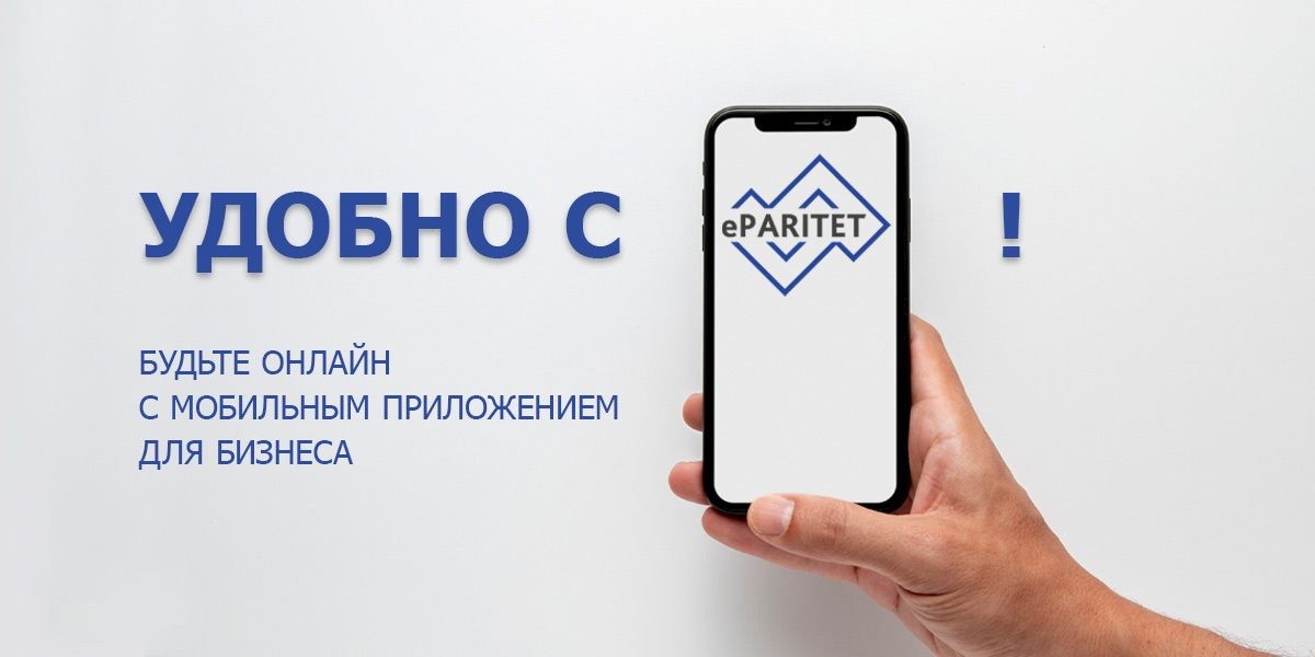 Брестчане рекомендуют: мобильный банк для бизнеса eParitet