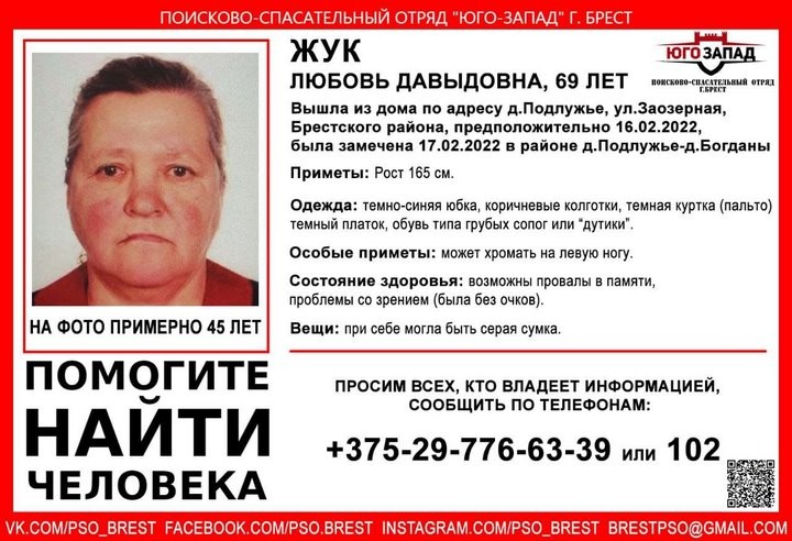 Пропала без вести 69-летняя жительница Брестского района