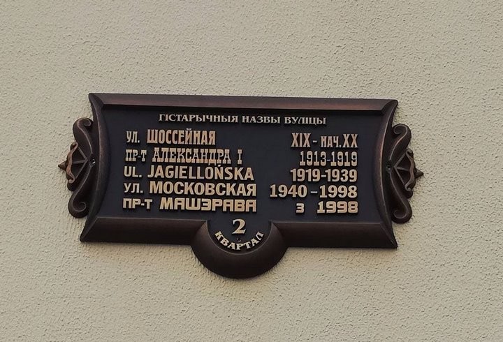 Информационные доски с историческими названиями улиц появятся на зданиях Бреста