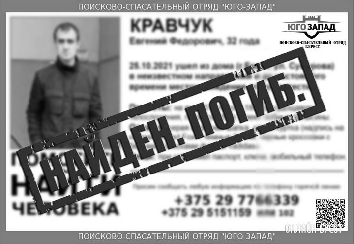 Найдено тело пропавшего жителя Бреста