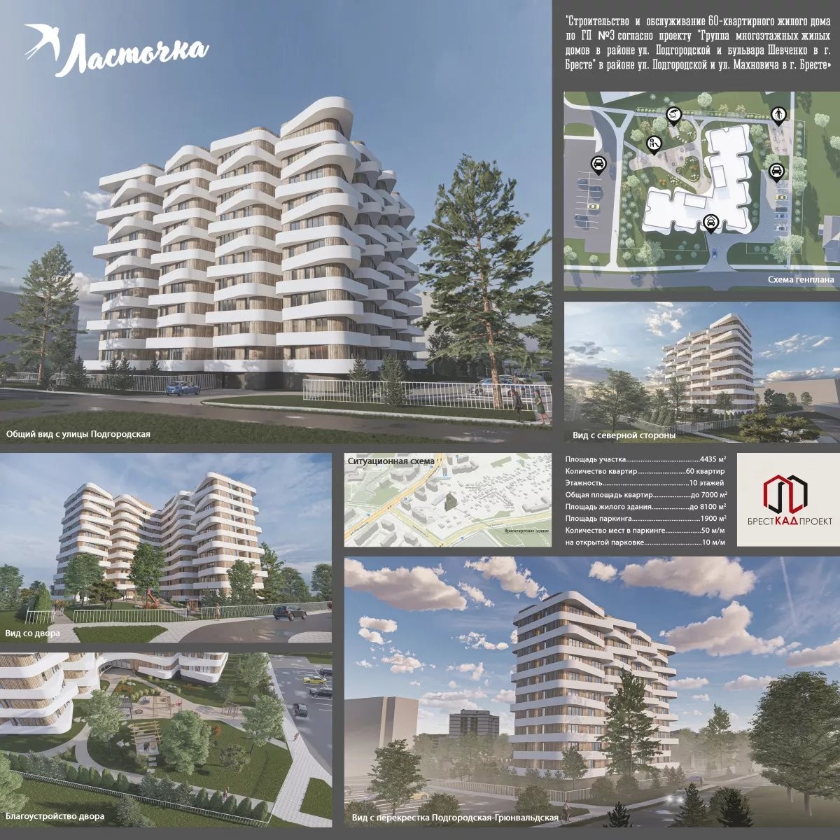 0-этажный дом планируют строить в Бресте на Подгородской-Махновича