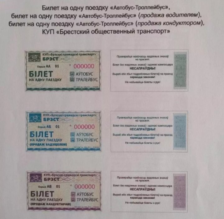 Экспериментальную партию проездных талонов нового образца начали продавать в Бресте