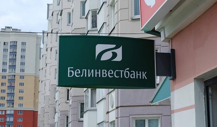 Работа карточек, обмен валют, кредиты: Белинвестбанк о текущей ситуации