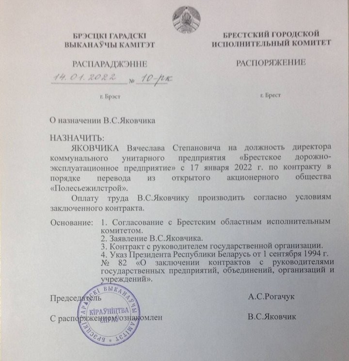 У «Брестского ДЭП» – новый руководитель