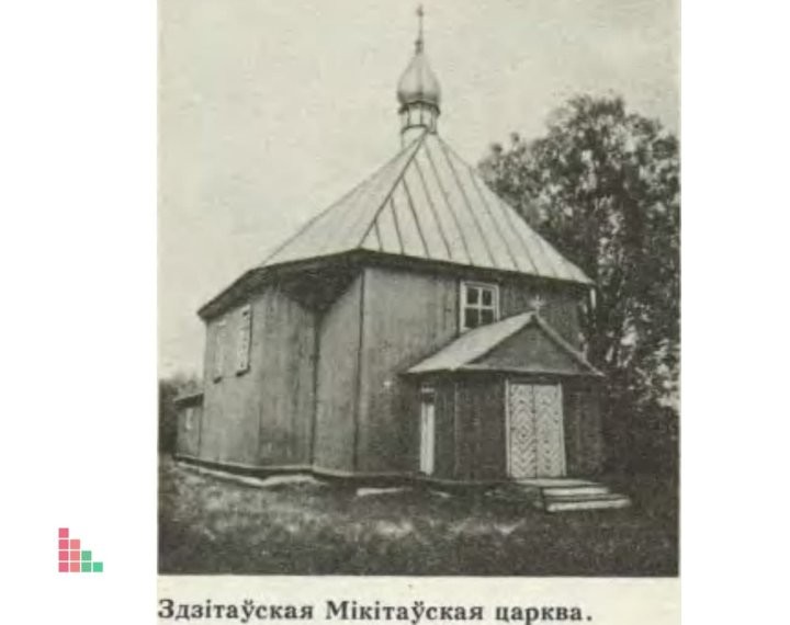 Брестская область. Свято-Никитской церкви на месте бывшего села Здитово 520 лет