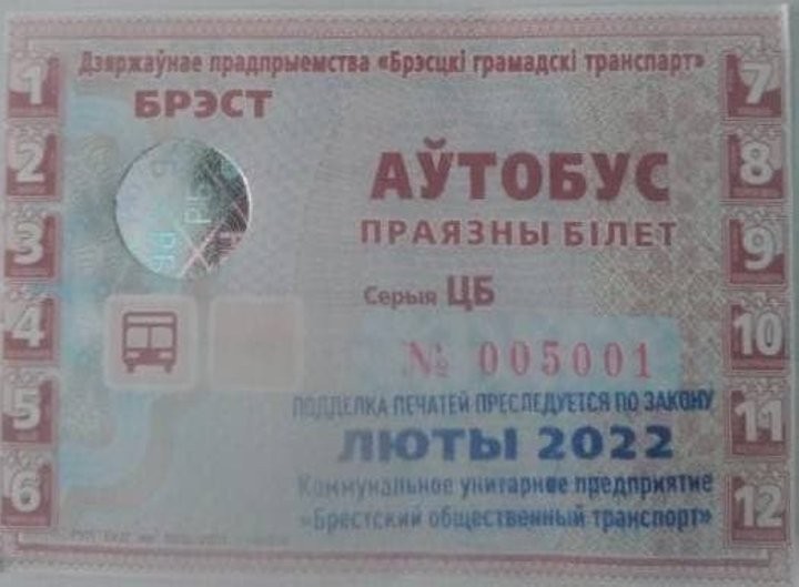 Вот как будет выглядеть новый проездной талон в транспорте Бресте