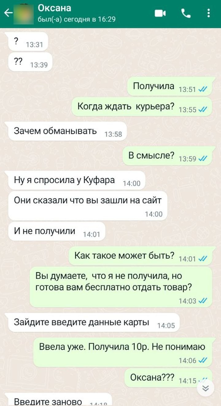«Ваша очередь отправлять курьера». Белоруска потроллила мошенников