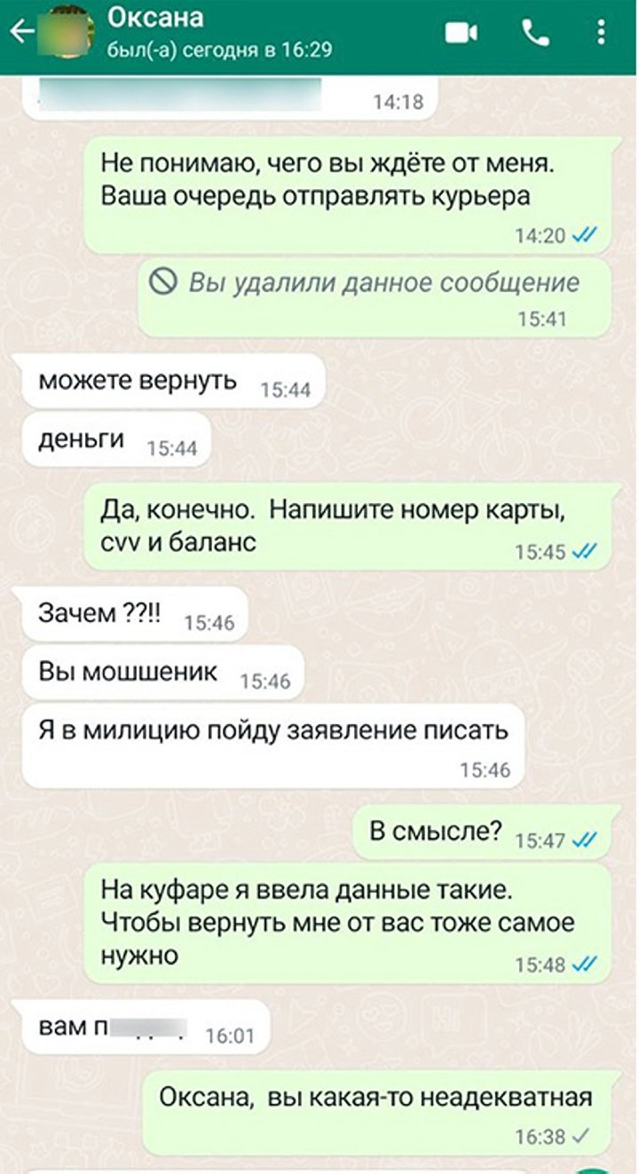 «Ваша очередь отправлять курьера». Белоруска потроллила мошенников