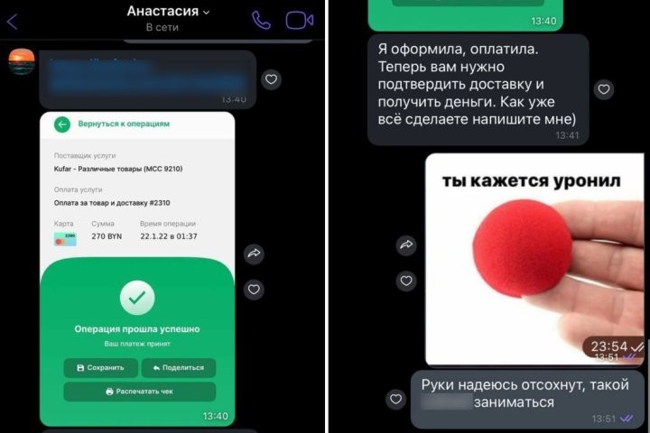 «Ваша очередь отправлять курьера». Белоруска потроллила мошенников