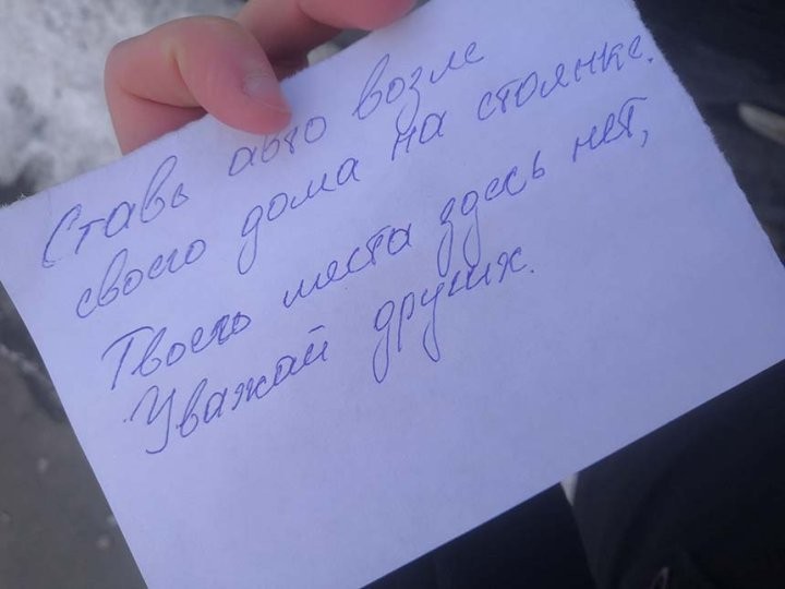 Парковочные войны во дворах: «чужаков» атакуют записками