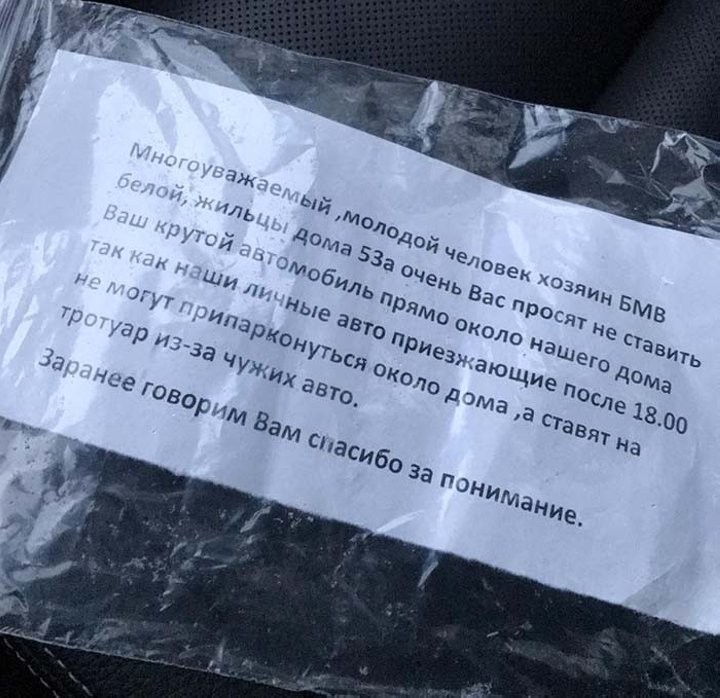 Парковочные войны во дворах: «чужаков» атакуют записками