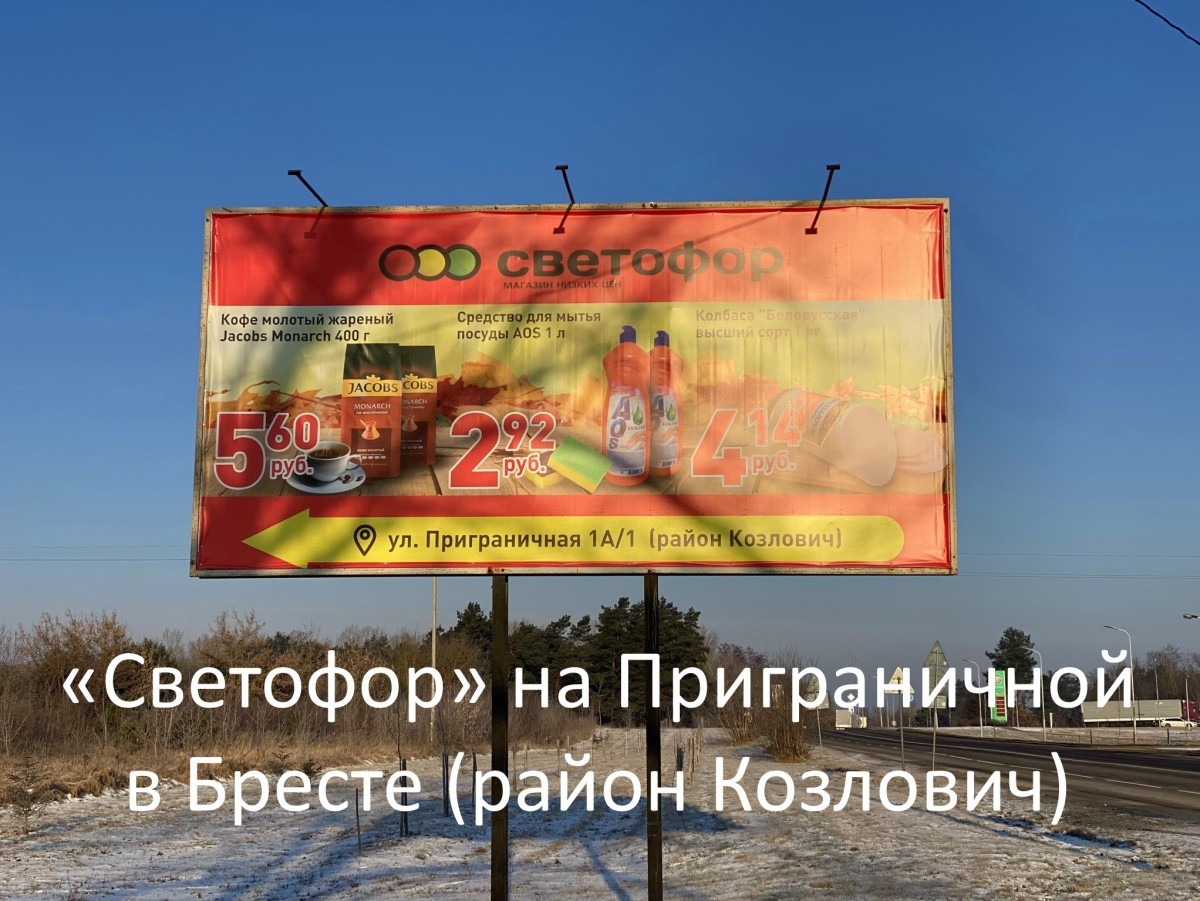 «Светофор» на Приграничной пополнился новыми сезонными товарами и приглашает всех за покупками