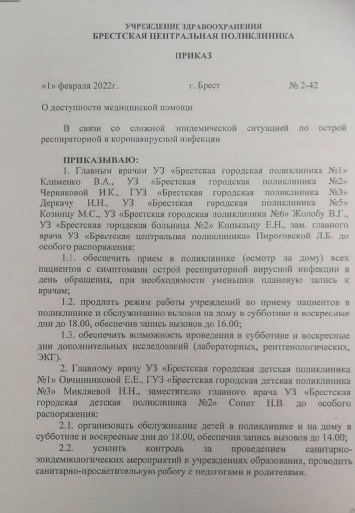В Бресте прием в поликлиниках будет и в выходные дни