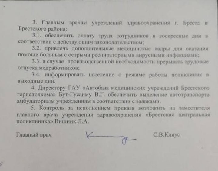 В Бресте прием в поликлиниках будет и в выходные дни