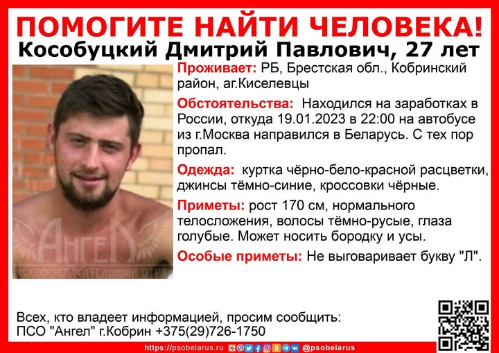 Возвращался с заработков из Москвы. Пропал житель Кобринского района