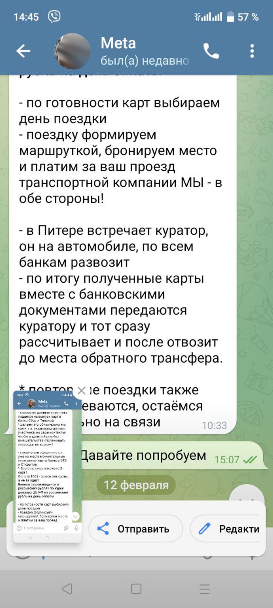 Белорусам предлагают странную подработку: $100 за поездку в Петербург