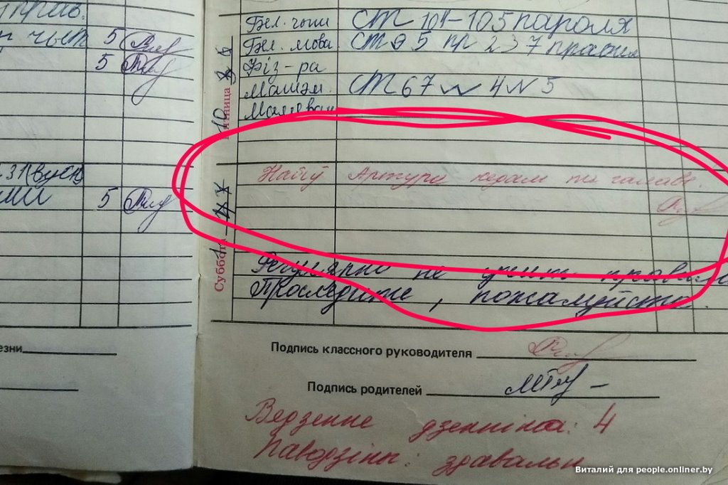 Что пишут белорусские учителя в дневниках