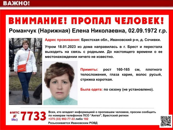 Жительница Ивановского района не доехала до Бреста. Женщину ищут уже неделю