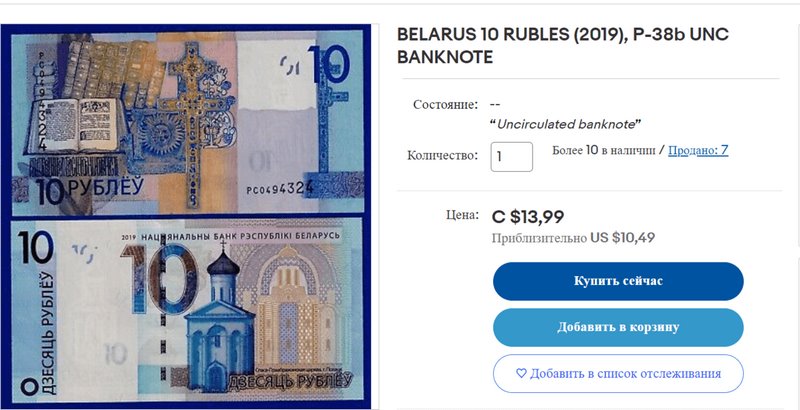 5 рублей за 60 долларов — где такой курс? Как торгуются белорусские банкноты на eBay