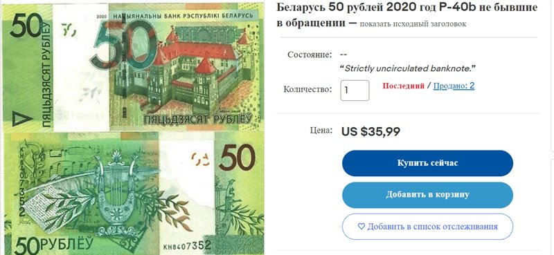 5 рублей за 60 долларов — где такой курс? Как торгуются белорусские банкноты на eBay