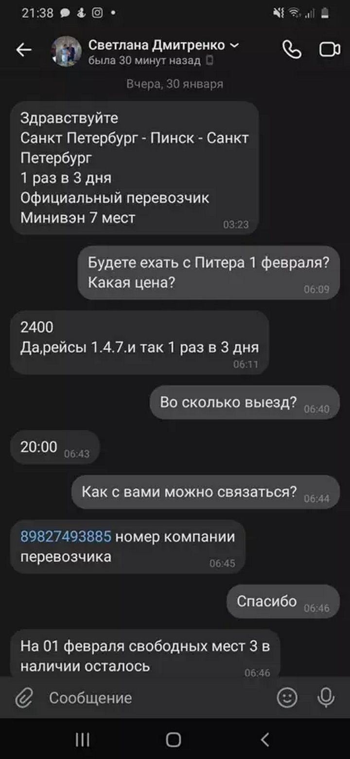 Белоруска хотела уехать из Питера в Пинск, но нарвалась на мошенников: «Доплатите 1000 рублей!»
