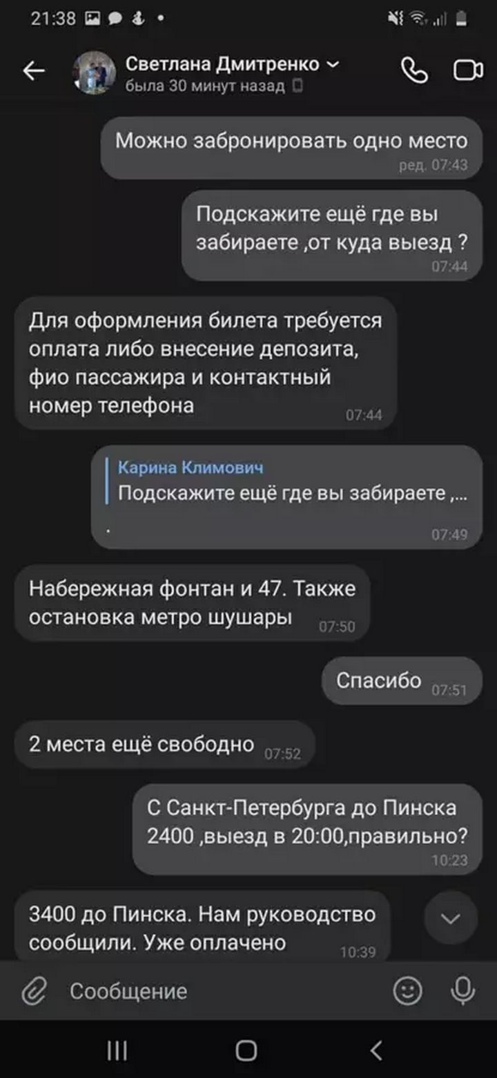 Белоруска хотела уехать из Питера в Пинск, но нарвалась на мошенников: «Доплатите 1000 рублей!»