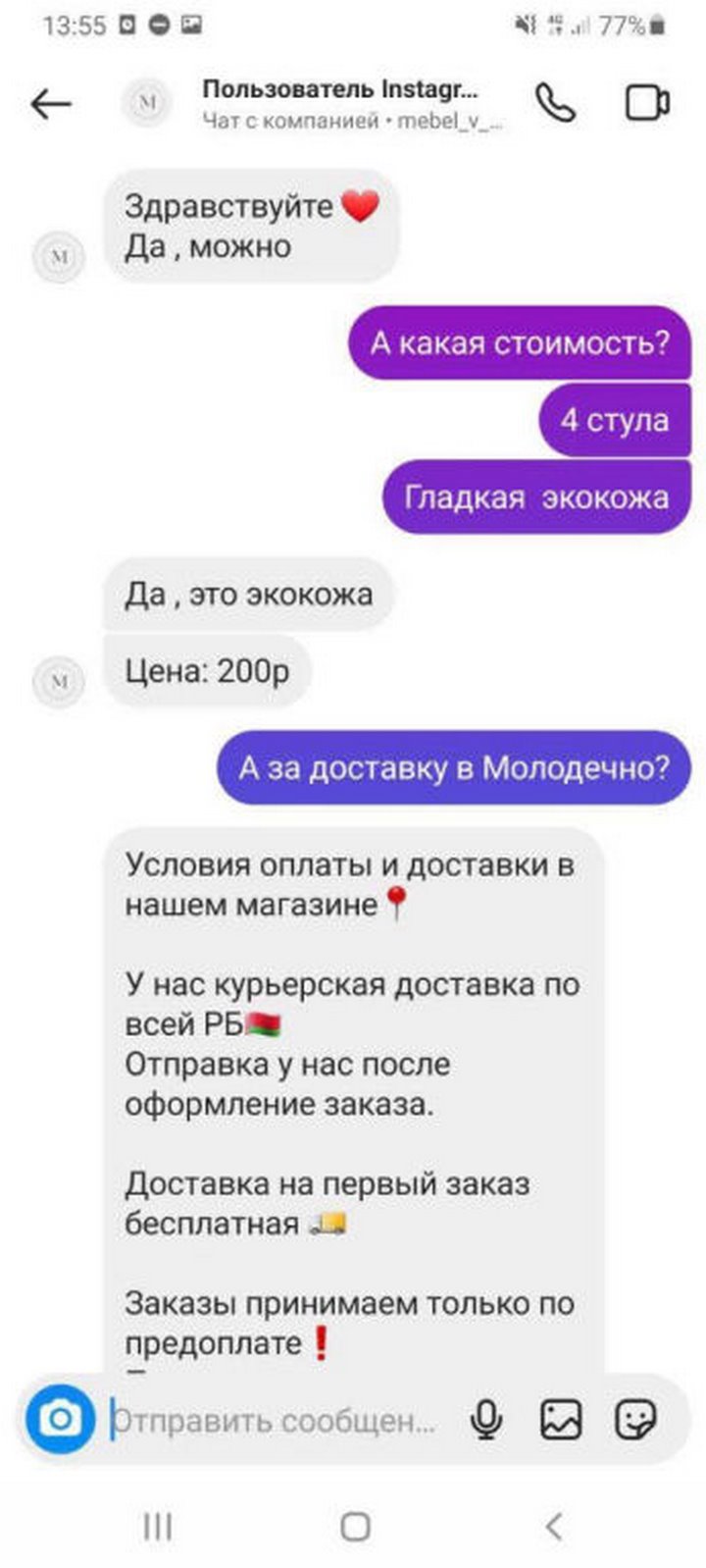 Белоруска заказала мебель в инстаграме, но осталась без мебели и без денег. Как работают мошенники?