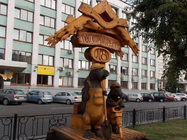 Стройтрест №8 