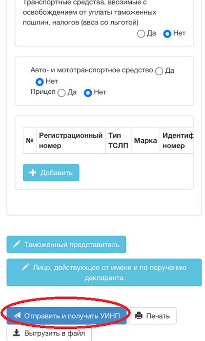 Как физическим лицам ускорить прохождение границы. Вот способ
