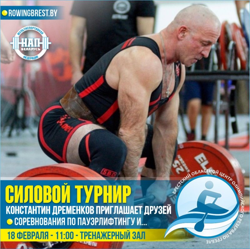 В Бресте на Гребном пройдет турнир по силовым видам спорта