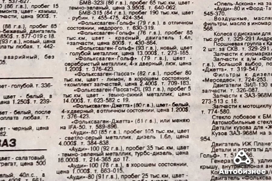 30 лет спустя. Какие машины продавались в 1993 году и сколько они стоят сегодня