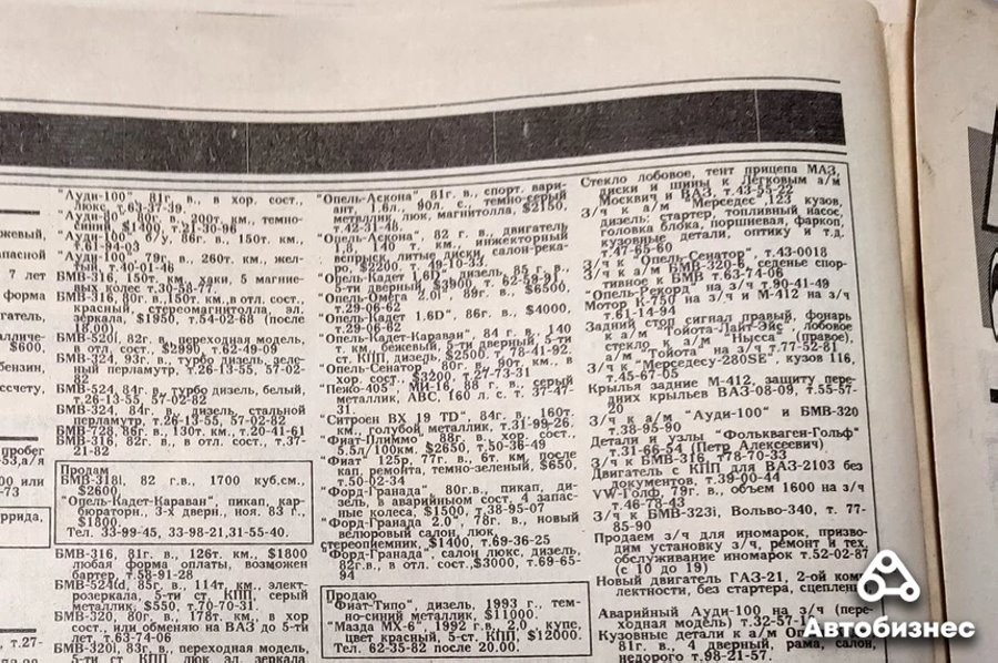 30 лет спустя. Какие машины продавались в 1993 году и сколько они стоят сегодня