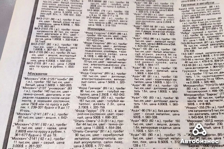 30 лет спустя. Какие машины продавались в 1993 году и сколько они стоят сегодня