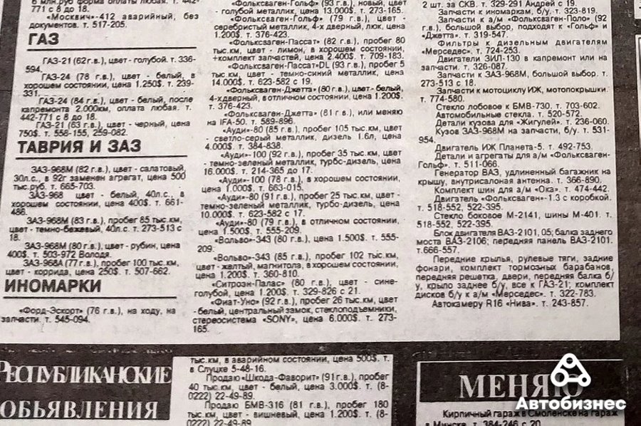 30 лет спустя. Какие машины продавались в 1993 году и сколько они стоят сегодня