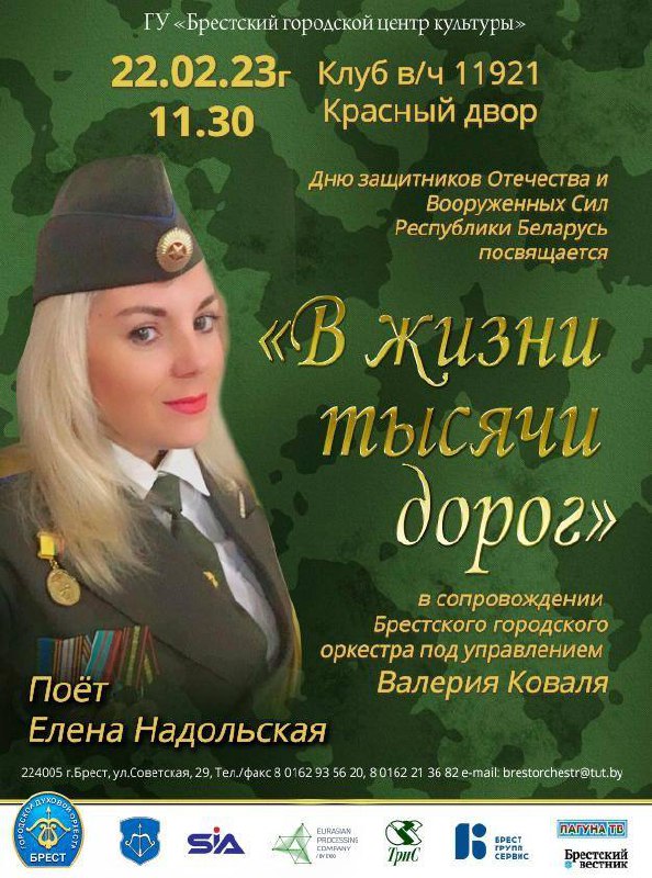 Какие мероприятия пройдут в Бресте ко Дню защитников Отечества