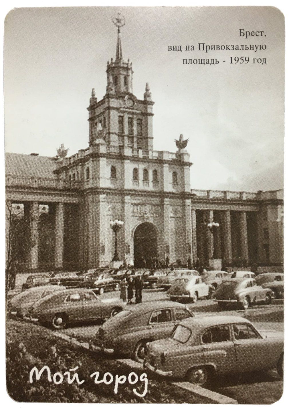 Брест 50-х на календариках 2001-2002 года