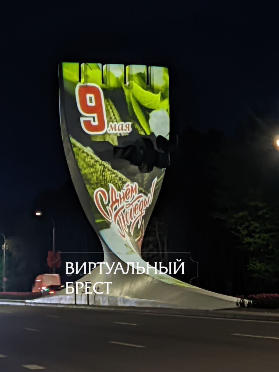 Стелла на въезд в Брест прямо сейчас