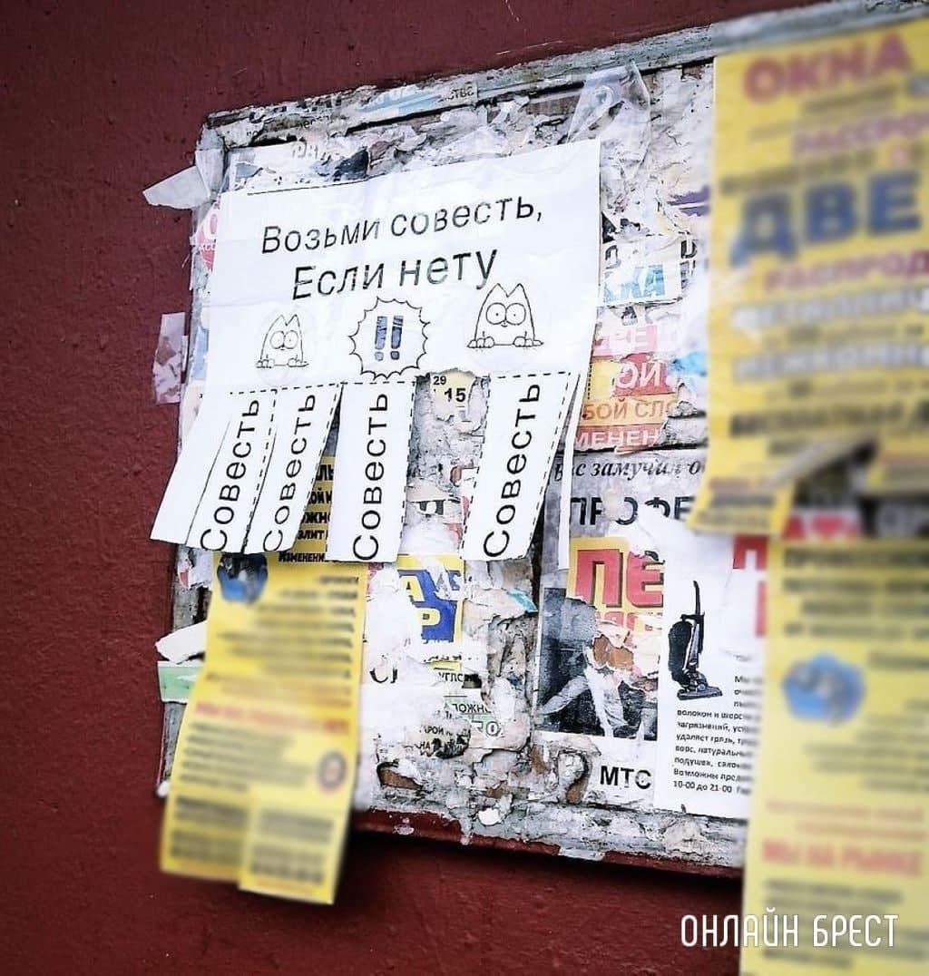 Возьми совесть, если нету :) Брест, Сябровская, 69