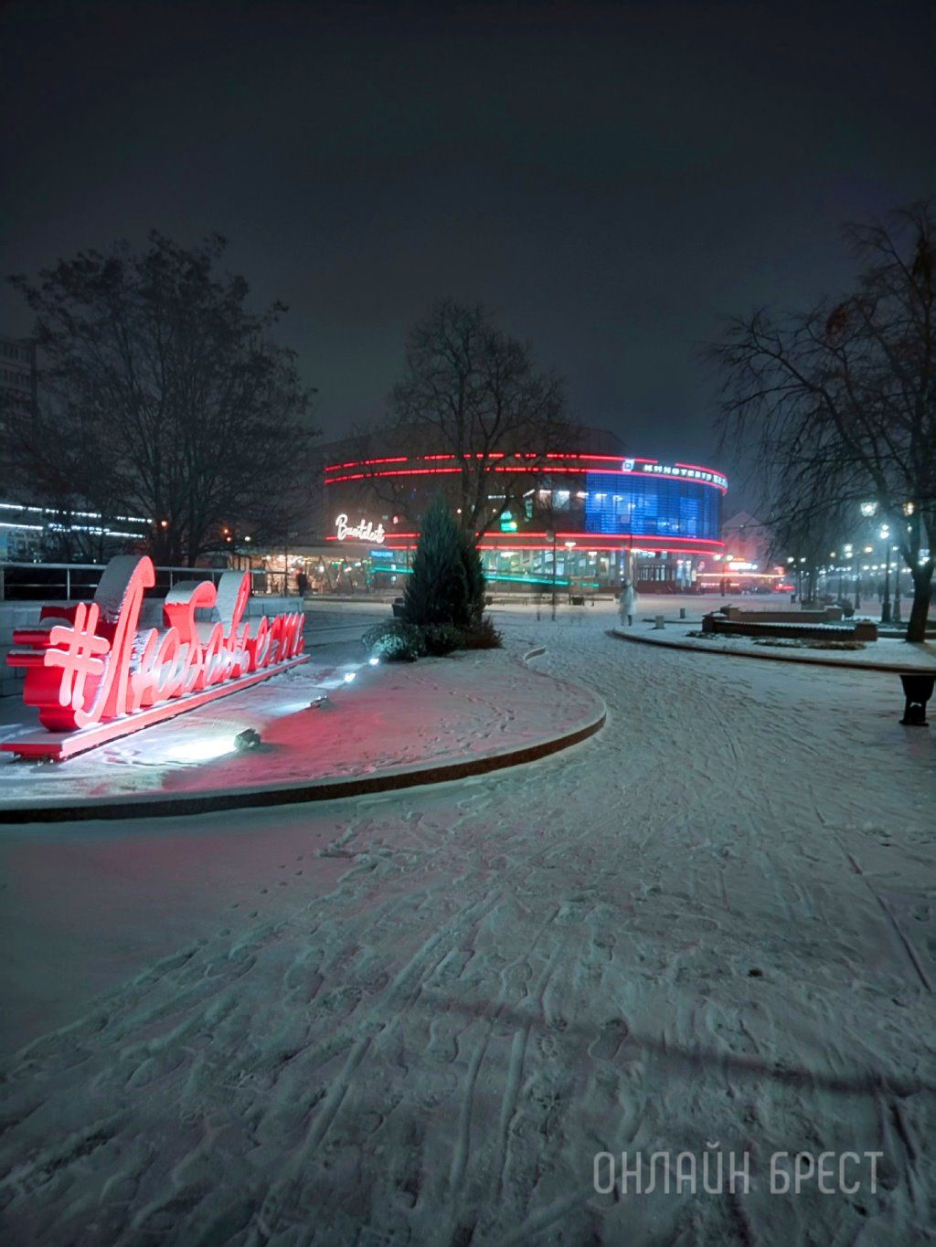 Читатель: Ну вот и первый настоящий снежок в Бресте, зима близко!