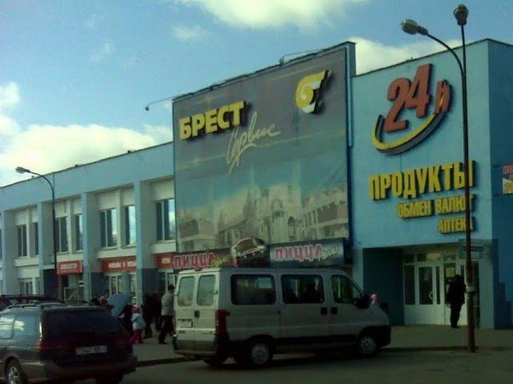 Торговые точки Бреста, которых уже нет