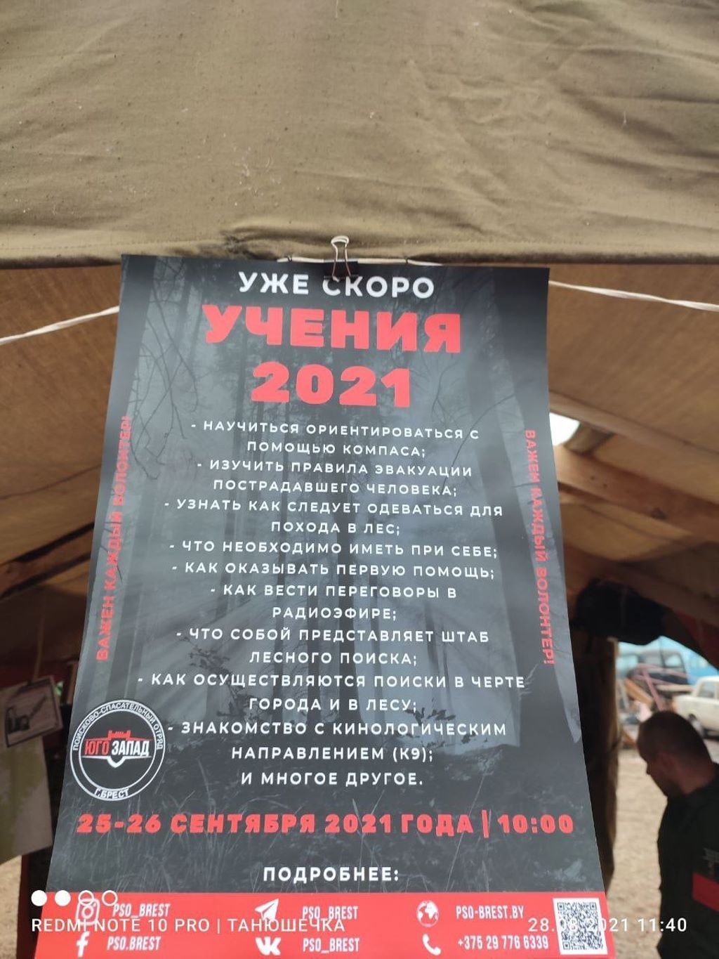 В Бресте проходит мероприятие в рамках поддержки ПСО «Юго-запад»