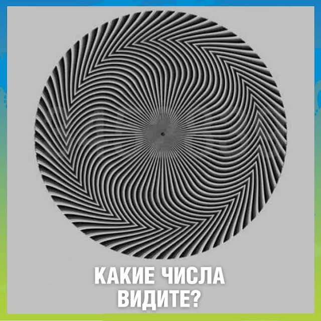 А что видите вы? Загадочная оптическая иллюзия вызвала бурные споры в сети